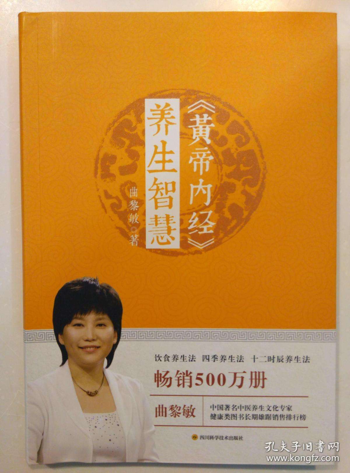 黄帝内经养生智慧(黄帝内经养生智慧大全集 春之霖)  第2张