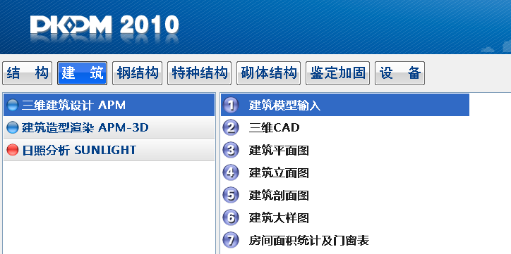 pkpm软件下载(pkpm官网pkpm软件)  第2张