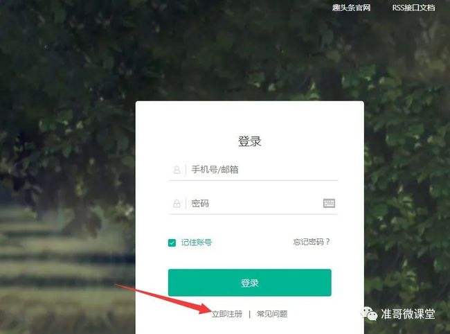 趣头条自媒体平台注册(趣头条自媒体平台注册邀请码) 第1张 趣头条自媒体平台注册(趣头条自媒体平台注册邀请码) 第1张