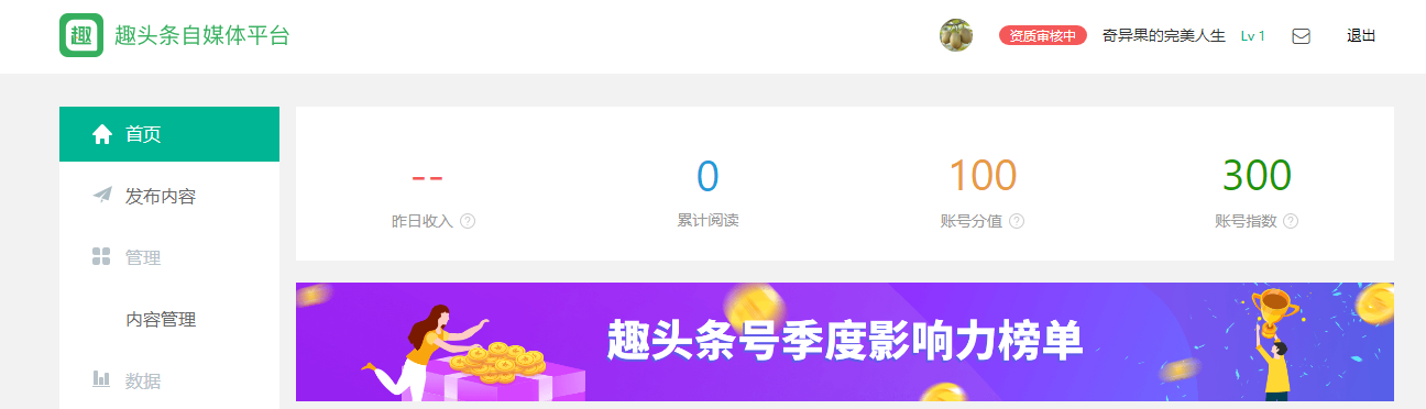 趣头条自媒体平台注册(趣头条自媒体平台注册邀请码) 第2张 趣头条自媒体平台注册(趣头条自媒体平台注册邀请码) 第2张