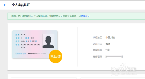 腾讯实名认证网站(腾讯实名认证网站微信)  第1张
