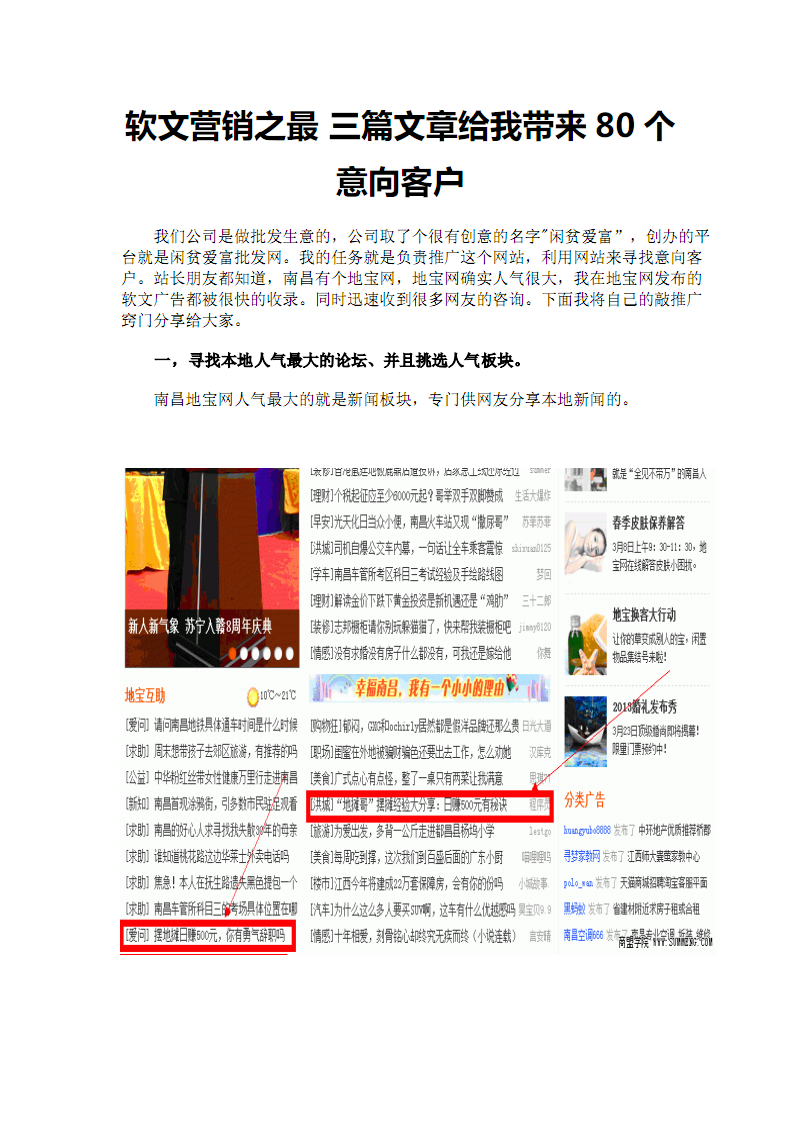 软文推广范例(软文推广范例500字)  第1张