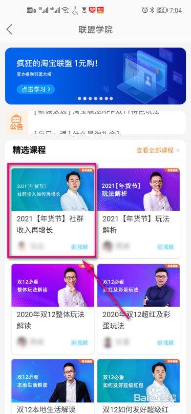 淘宝大学课程(淘宝大学课程下载)  第1张