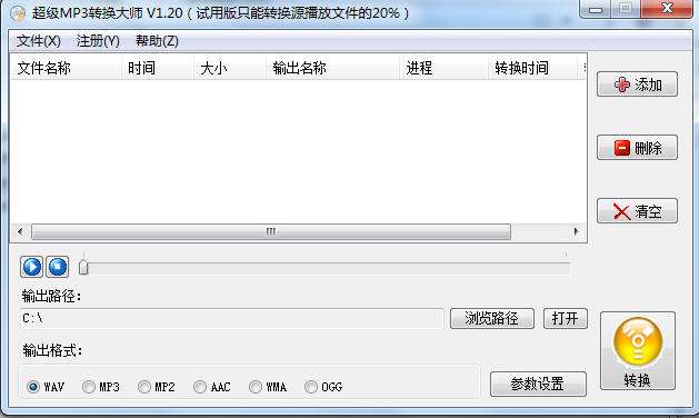 音频转换专家(专业音频转换器)  第1张