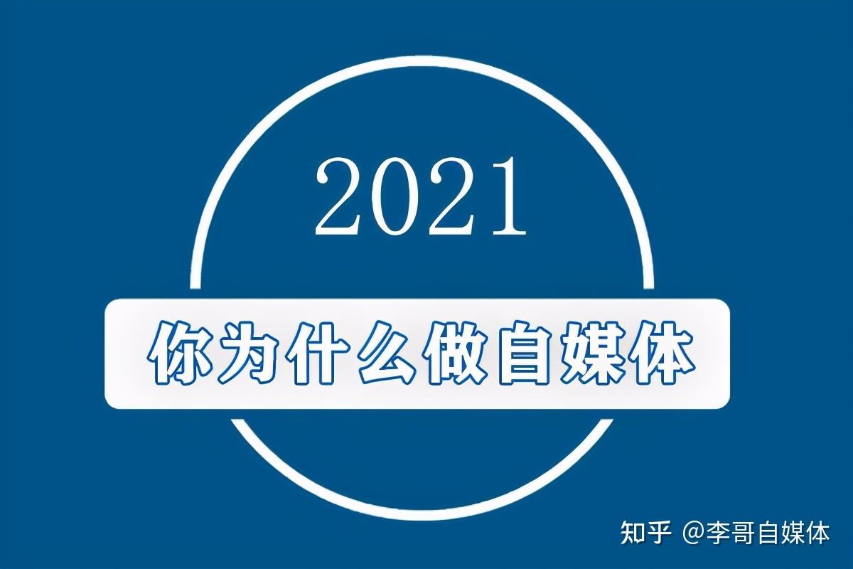 新手如何做自媒体(新手做自媒体需要注意什么)  第2张