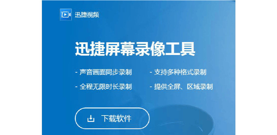 视频录制软件免费版(免费录制屏幕视频软件)  第1张