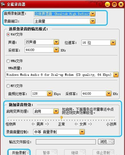 聊天变音软件(语音聊天变音软件下载)  第8张