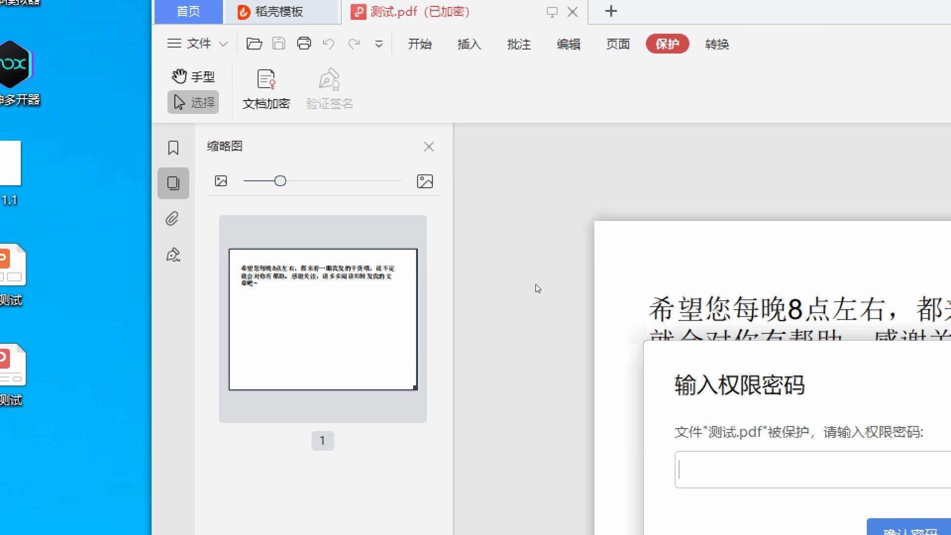 pdf密码解除(pdf密码解除手机) 第1张 pdf密码解除(pdf密码解除手机) 第1张