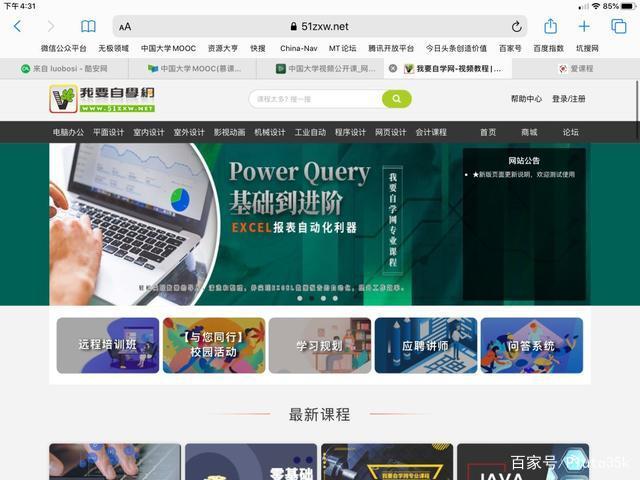 免费自学网(excel免费自学网)  第1张