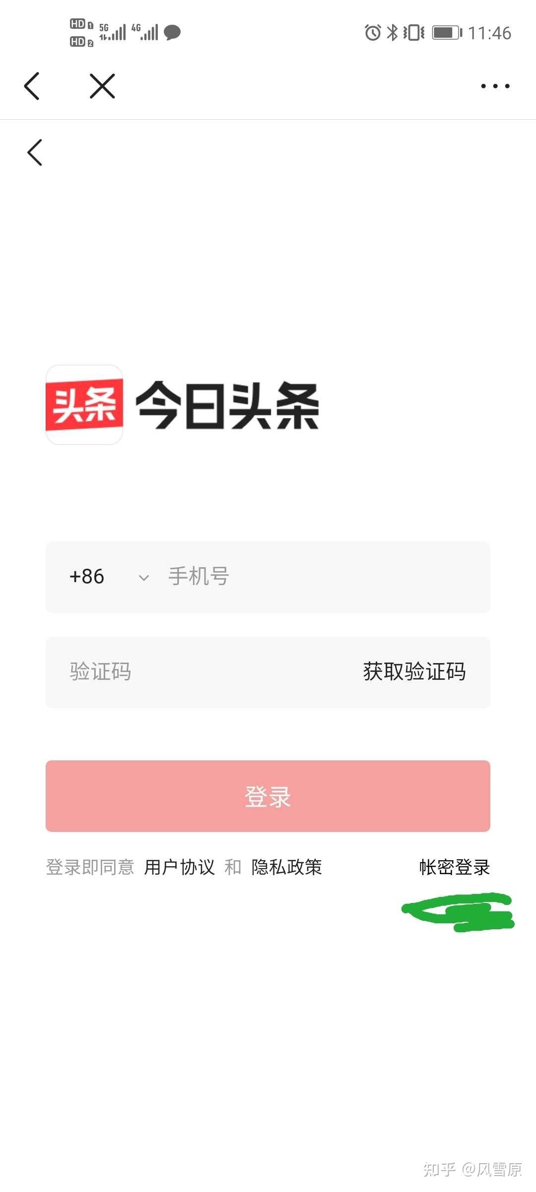头条号申请注册(头条号怎么注册?)  第1张