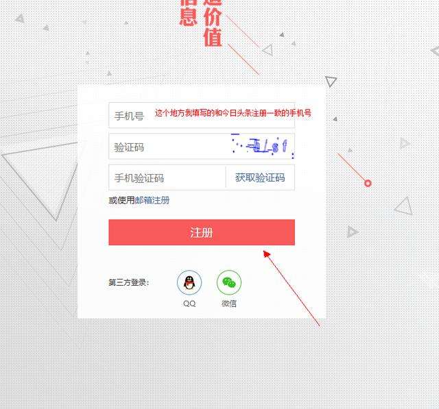 头条号申请注册(头条号怎么注册?)  第2张