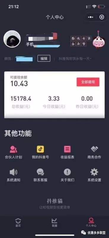 抖音收益(抖音收益自动换抖币怎么取消)  第1张