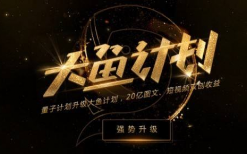 uc大鱼号(UC大鱼号注册官网pc)  第2张