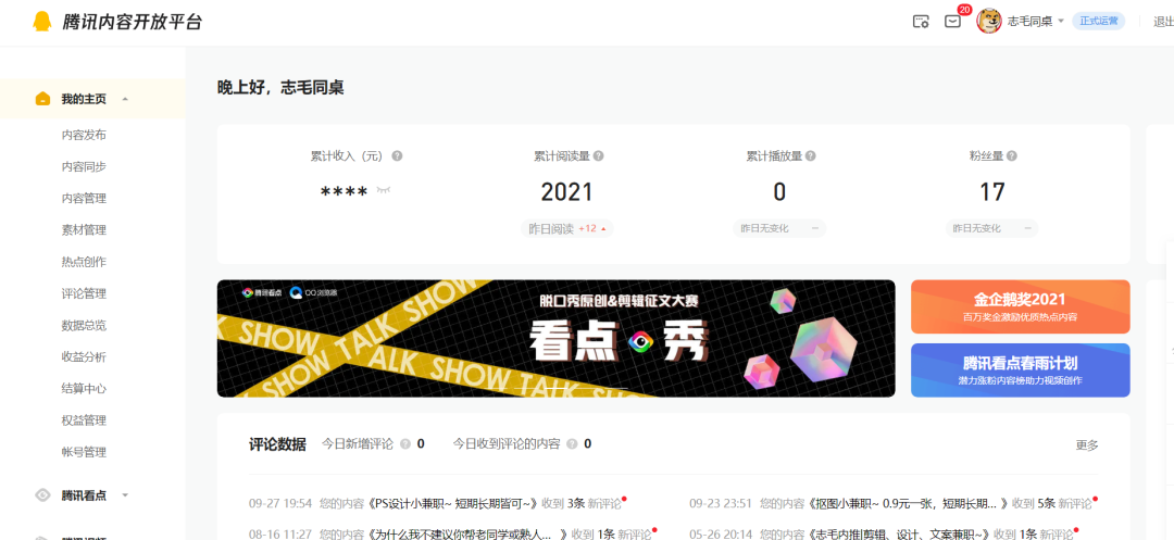 企鹅号官网注册(企鹅号官网注册怎么只有号注册没有微信号注册)  第2张