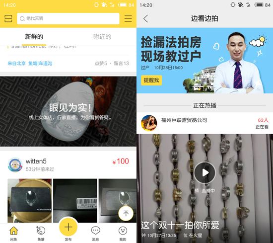 闲鱼怎么推广引流的简单介绍  第2张