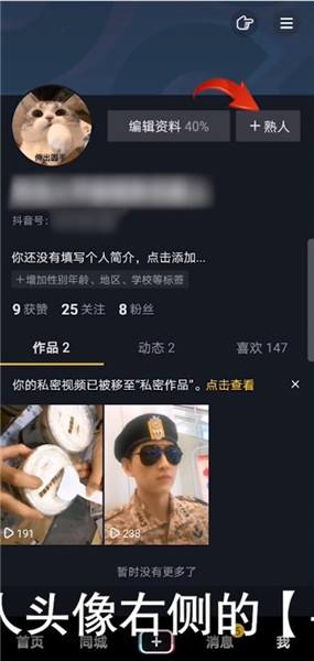 抖音怎么找人(抖音怎么找人不知道抖音号)  第2张