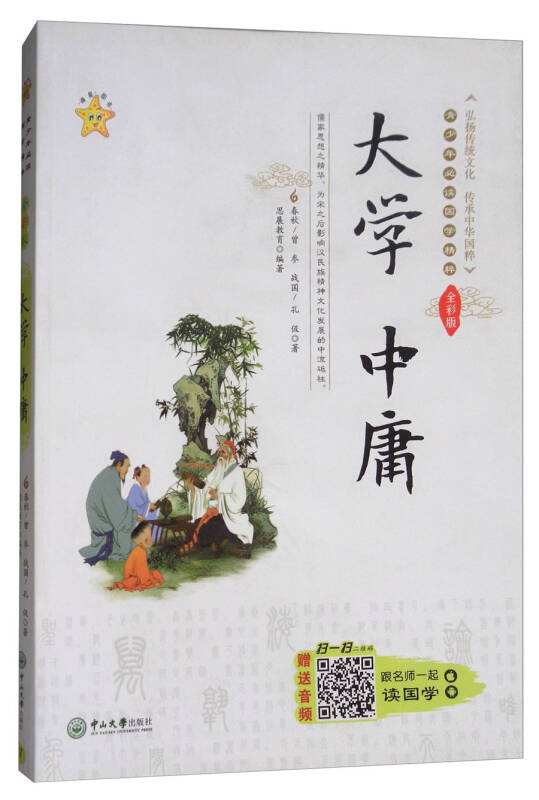 大学中庸全文(大学中庸全文原文) 第1张 大学中庸全文(大学中庸全文原文) 第1张