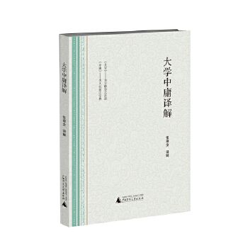 大学中庸全文(大学中庸全文原文) 第2张 大学中庸全文(大学中庸全文原文) 第2张
