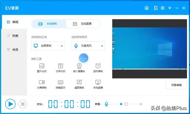 ev录屏破解版(ev录屏破解apk)  第3张