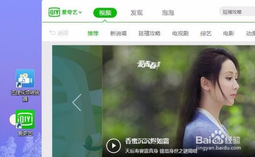 爱奇艺格式转换器(爱奇艺视频格式转换器) 第2张 爱奇艺格式转换器(爱奇艺视频格式转换器) 第2张