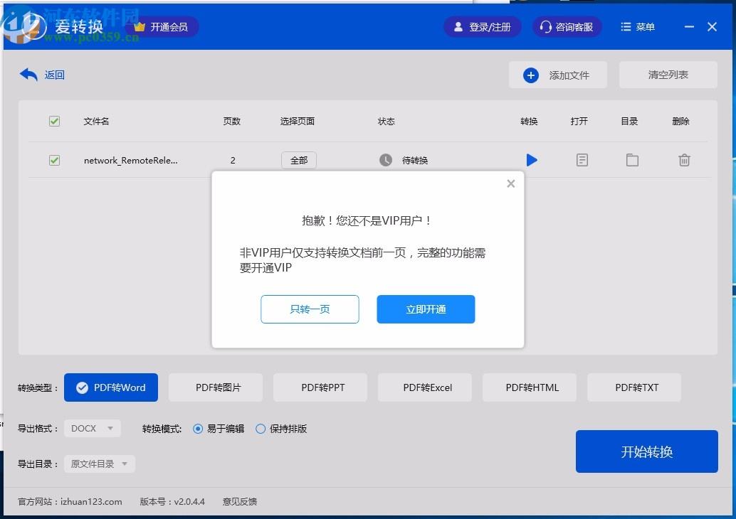 pdf转换器免费版(pdf转换器免费版电脑)  第1张