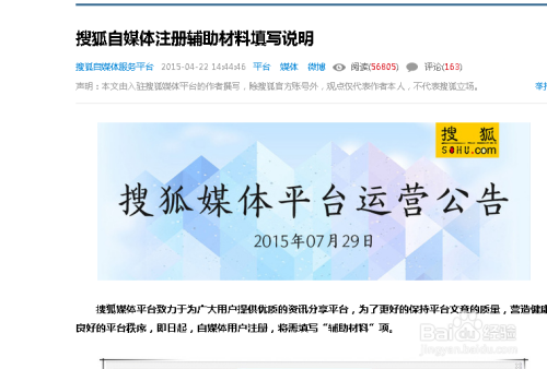 搜狐自媒体平台(搜狐自媒体平台下载)  第2张