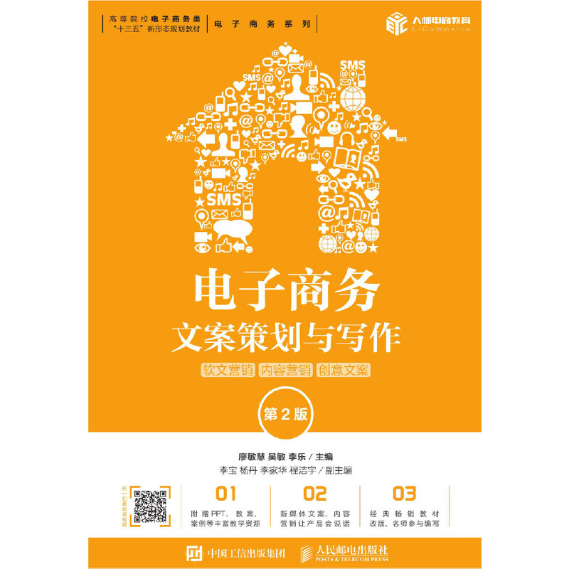 电子商务文案(电子商务文案策划与写作)  第2张