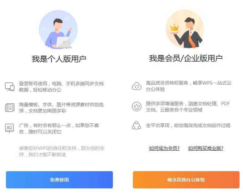 wps下载并安装(wps下载并安装商户复产复工通知)  第1张