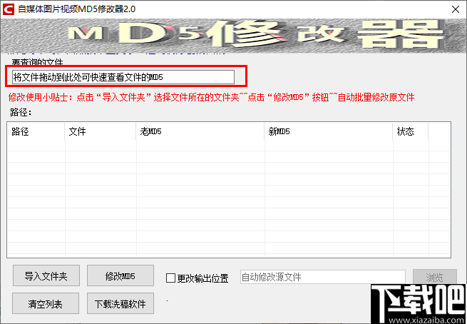 md5修改工具(MD5修改工具文件放大器有什么用)  第1张