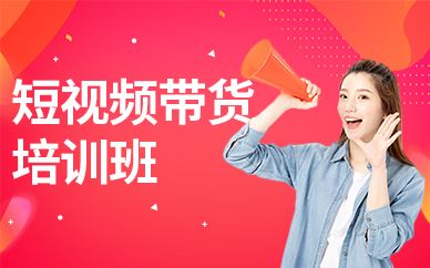 短视频制作培训班(重庆抖音短视频制作培训班)  第1张