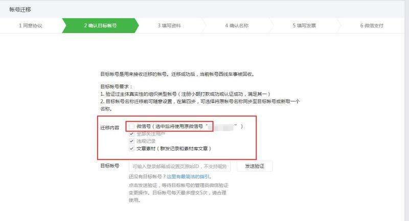 微信公众号迁移(微信公众号迁移了怎么找到)  第2张