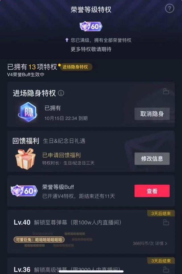 抖音级别(抖音级别多少钱)  第1张