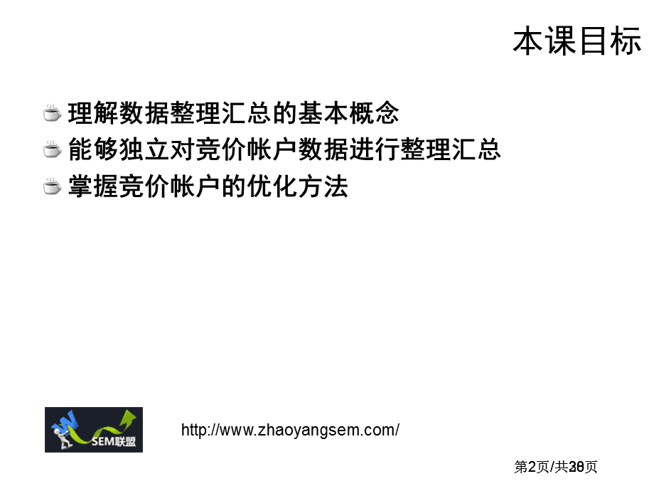 竞价培训教程(竞价入门视频教程)  第1张