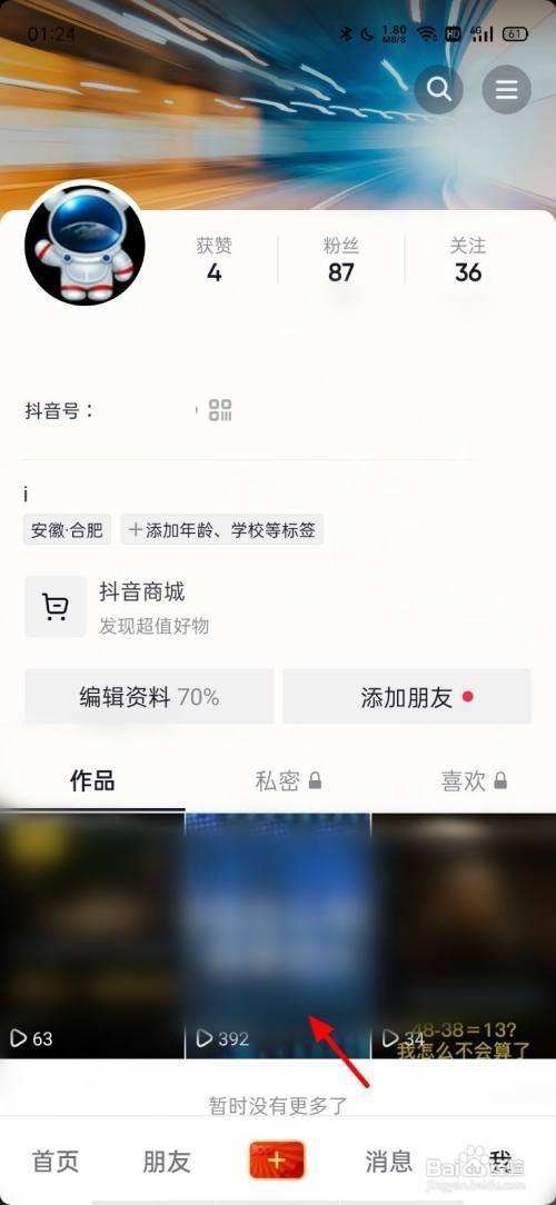抖音作品怎么置顶(抖音作品怎么置顶要钱吗)  第1张