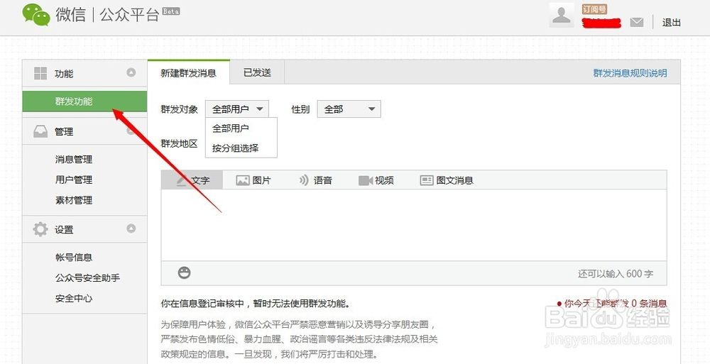 微信订阅号申请(微信订阅号如何申请)  第1张