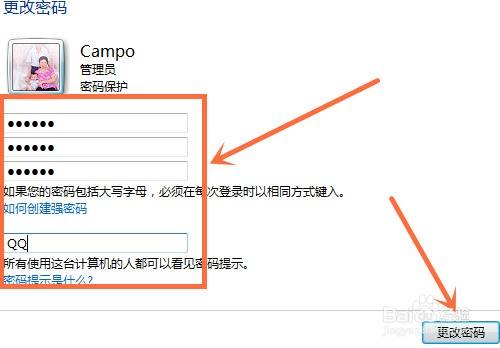 去修改密码(修改密码怎么改)  第1张