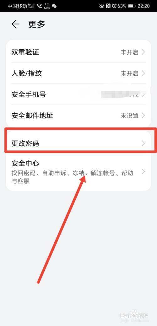 去修改密码(修改密码怎么改)  第2张