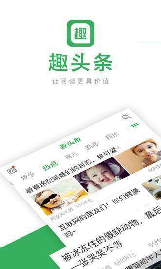 趣头条号(趣头条号官网注册)  第2张