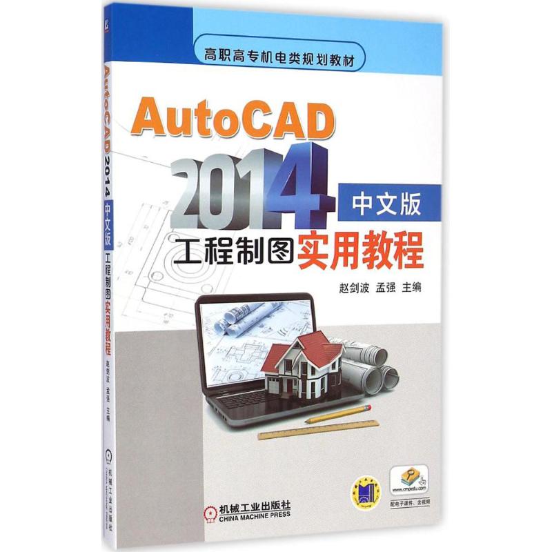 autocad2014破解版下载(autocad2014破解版下载地址)  第1张