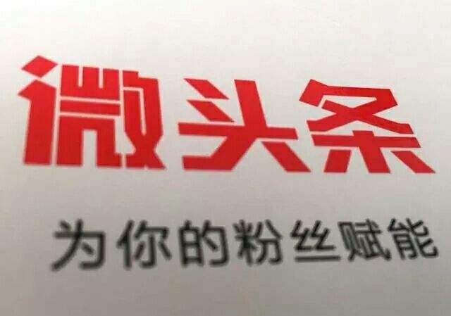 今日头条自媒体(今日头条自媒体平台注册)  第2张