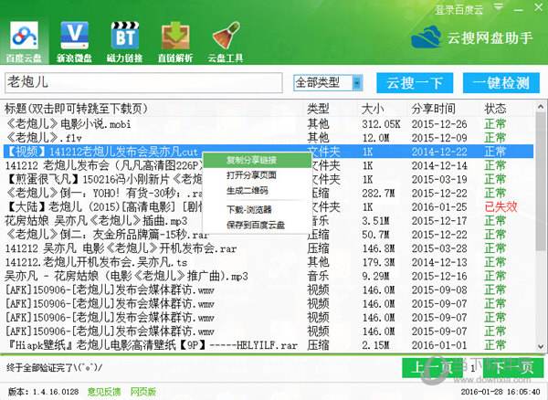 磁力资源搜索助手(磁力资源搜索引擎 下载)  第2张