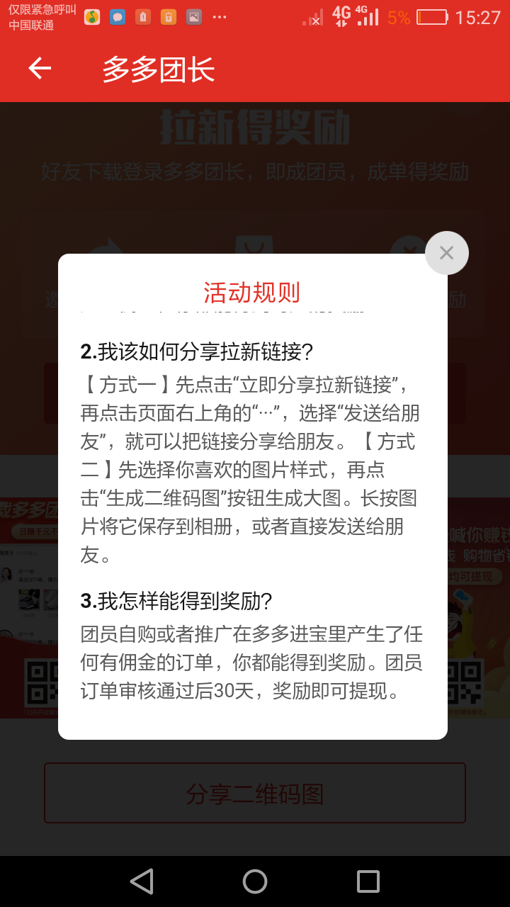 多多进宝app(多多进宝app登录不了)  第2张