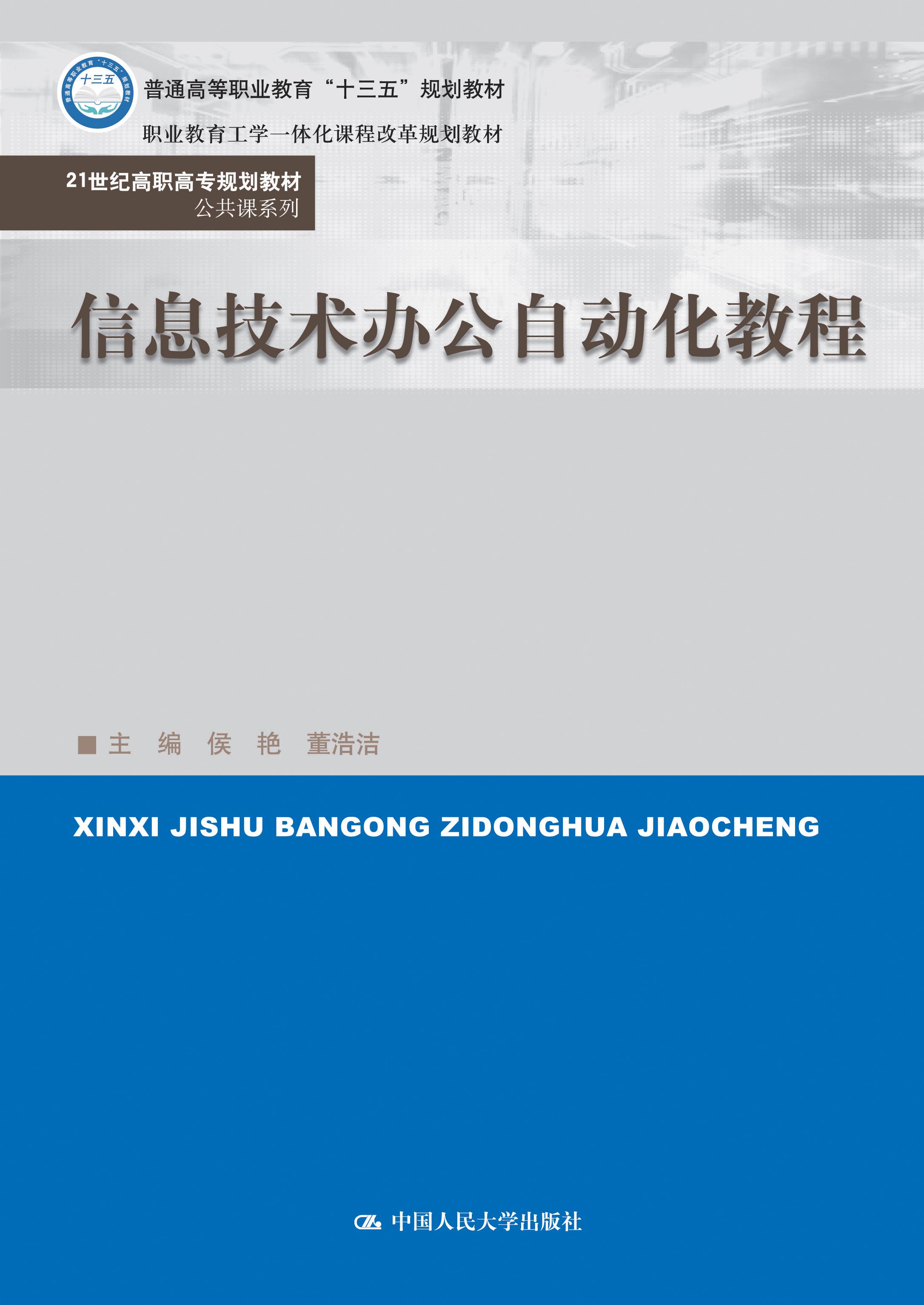 办公自动化教程(办公自动化教程入门)  第2张