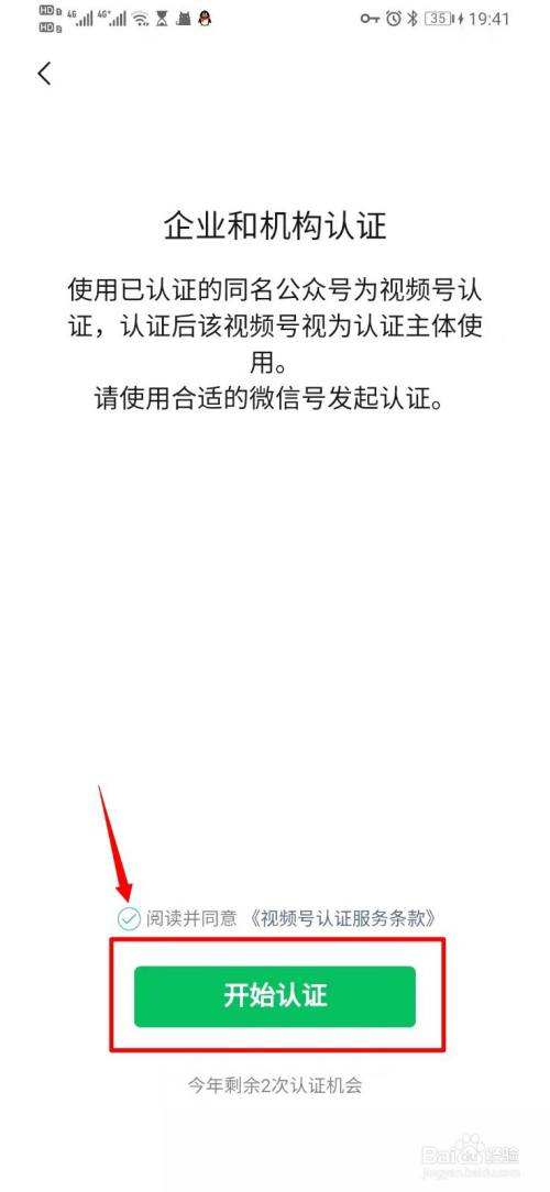 视频号申请(视频号申请需要多久)  第1张