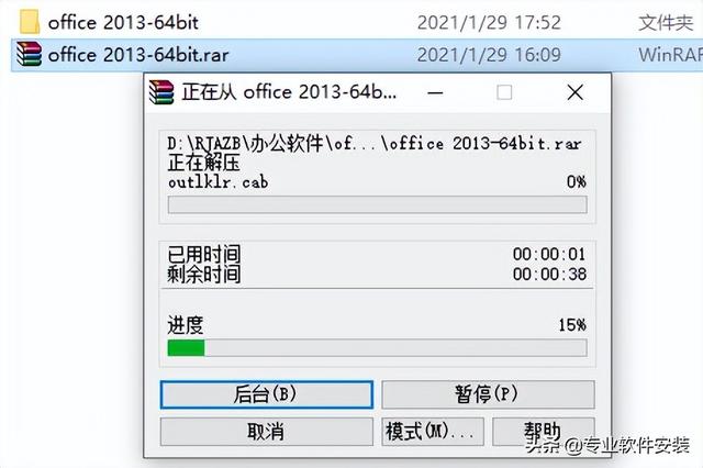 office2013下载(office2013下载32位)  第2张