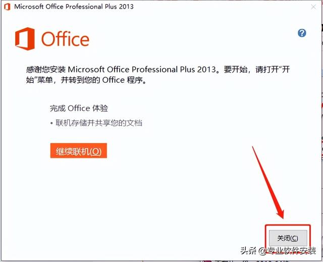office2013下载(office2013下载32位)  第10张