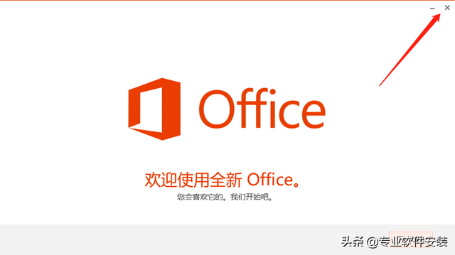 office2013下载(office2013下载32位)  第28张