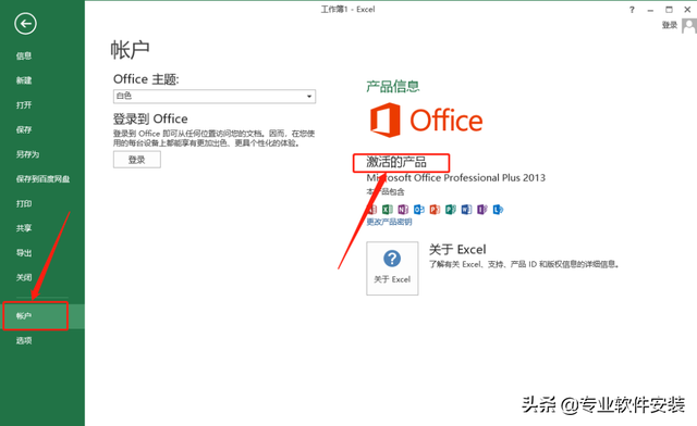 office2013下载(office2013下载32位)  第30张
