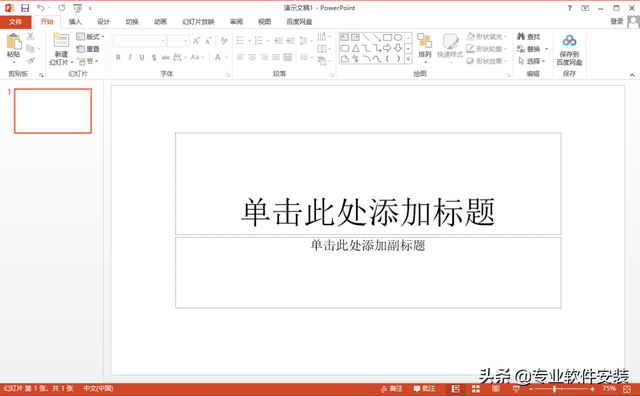 office2013下载(office2013下载32位)  第32张