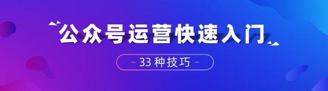 公众号的运营(微信公众号运营策划方案)  第2张